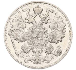 15 копеек 1911 года СПБ ЭБ