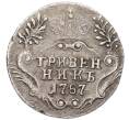 Монета Гривенник 1787 года СПБ (Артикул: K7-4836) — Фото №1