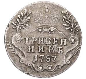 Гривенник 1787 года СПБ — Фото №1