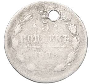 5 копеек 1878 года СПБ НФ (Отверстие)