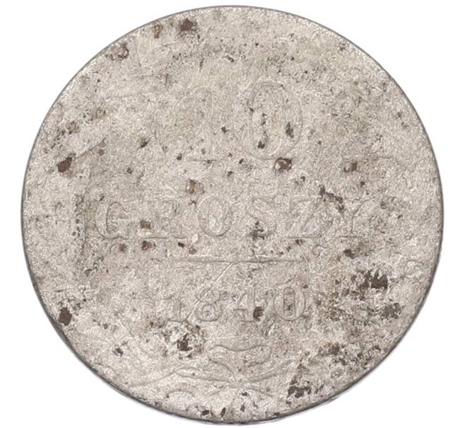 Монета 10 грошей 1840 года MW Для Польши (Артикул: K7-4842) — Фото №1