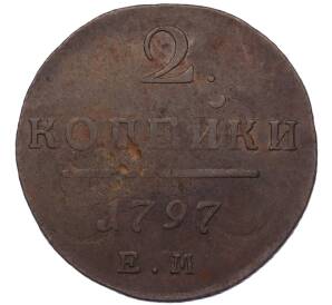 2 копейки 1797 года ЕМ — Фото №1