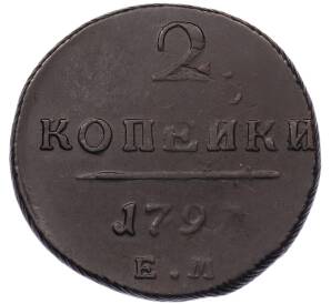 2 копейки 1797 года ЕМ — Фото №1
