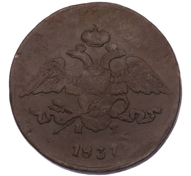 Монета 5 копеек 1837 года ЕМ КТ (Артикул: K7-4854) — Фото №1