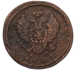2 копейки 1823 года КМ АМ — Фото №1