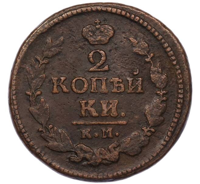 Монета 2 копейки 1823 года КМ АМ (Артикул: K7-4857) — Фото №2