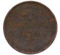 Монета 2 копейки 1859 года ЕМ (Артикул: K7-4859) — Фото №1