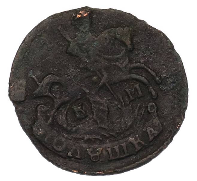 Монета Полушка 1790 года КМ (Артикул: K7-4870) — Фото №2