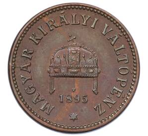 2 филлера 1895 года Венгрия — Фото №1