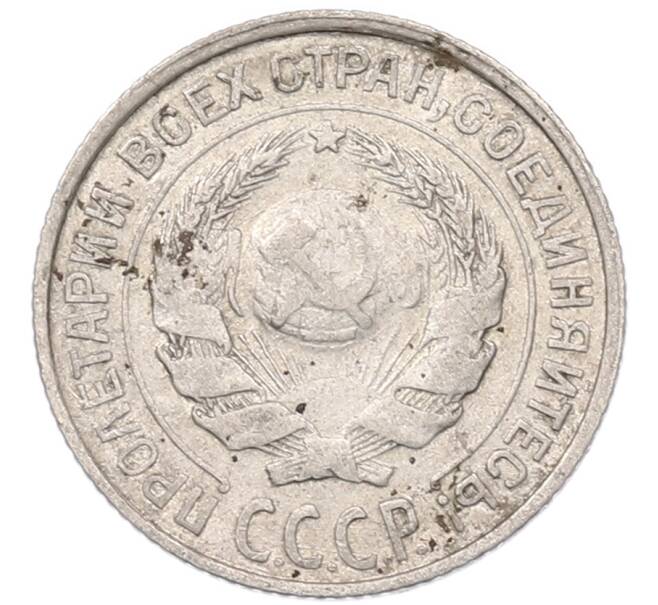 Монета 10 копеек 1925 года (Артикул: K7-4877) — Фото №2