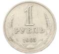 Монета 1 рубль 1965 года (Артикул: K7-4878) — Фото №1
