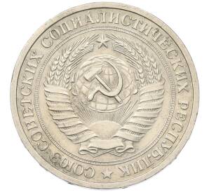 1 рубль 1965 года — Фото №2