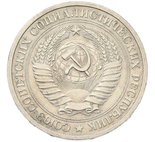 Монета 1 рубль 1965 года (Артикул: K7-4878) — Фото №2