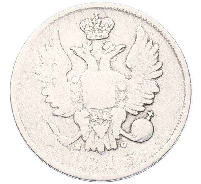 Монета 20 копеек 1813 года СПБ ПС (Артикул: K7-4885) — Фото №1