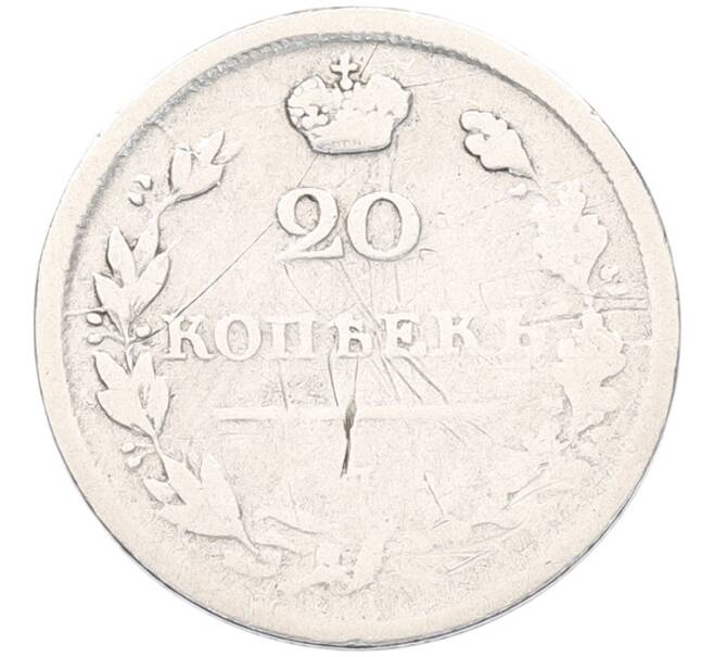 Монета 20 копеек 1813 года СПБ ПС (Артикул: K7-4885) — Фото №2