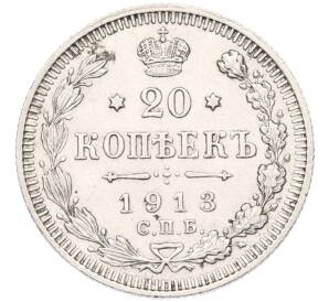 20 копеек 1913 года СПБ ВС — Фото №1