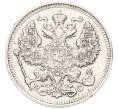 Монета 20 копеек 1913 года СПБ ВС (Артикул: K7-4886) — Фото №2