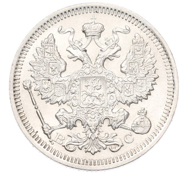Монета 20 копеек 1915 года ВС (Артикул: K7-4889) — Фото №2