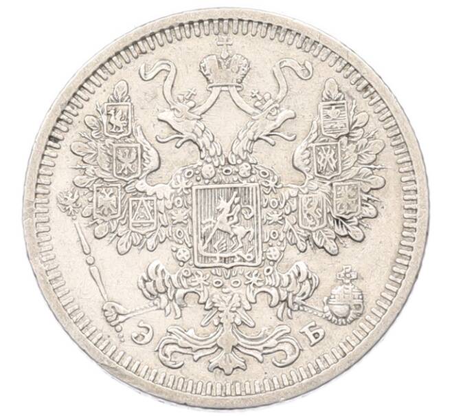 Монета 15 копеек 1908 года СПБ ЭБ (Артикул: K7-4895) — Фото №2