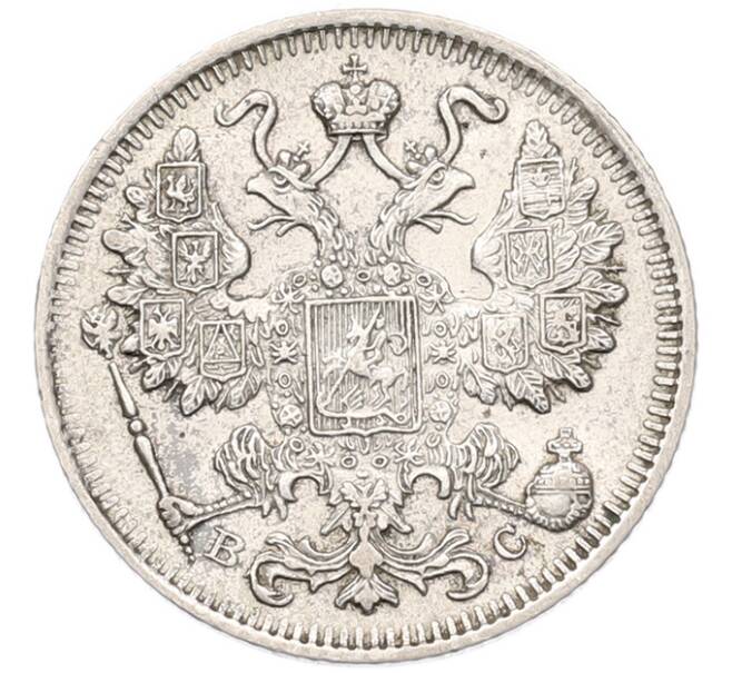 Монета 15 копеек 1915 года ВС (Артикул: K7-4897) — Фото №2