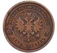 Монета 5 копеек 1880 года СПБ (Артикул: K7-4898) — Фото №2