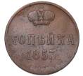 Монета 1 копейка 1853 года ЕМ (Артикул: K7-4902) — Фото №1