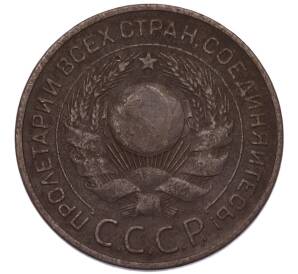 3 копейки 1924 года — Фото №2