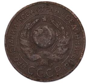 3 копейки 1924 года — Фото №2