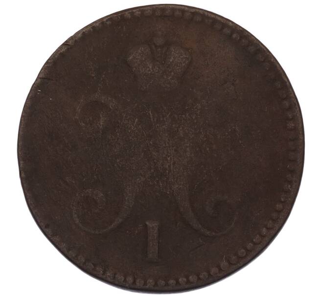 Монета 3 копейки серебром 1841 года ЕМ (Артикул: K7-4924) — Фото №2