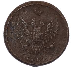 2 копейки 1810 года ЕМ НМ — Фото №1