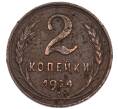 Монета 2 копейки 1924 года (Артикул: K7-4939) — Фото №1