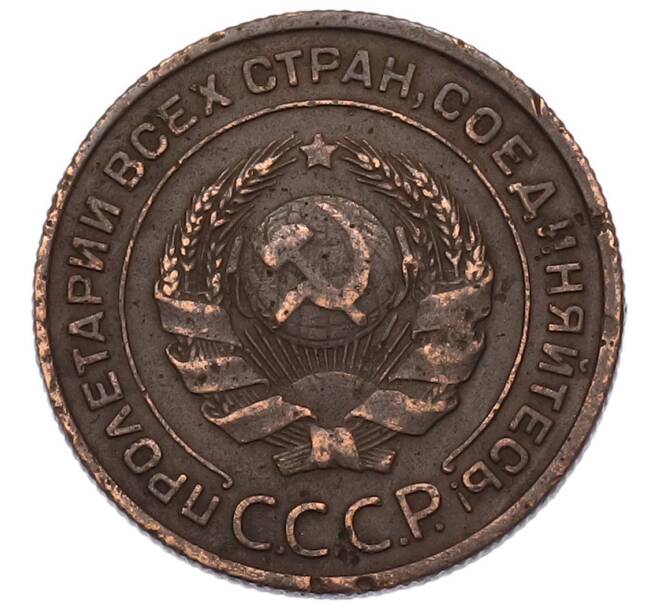 Монета 2 копейки 1924 года (Артикул: K7-4939) — Фото №2