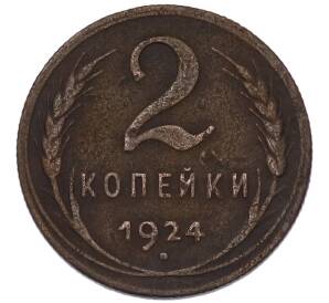 2 копейки 1924 года