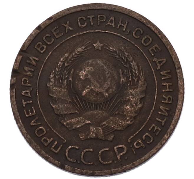 Монета 2 копейки 1924 года (Артикул: K7-4940) — Фото №2