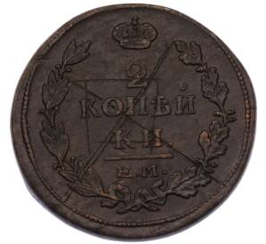 2 копейки 1815 года ЕМ НМ — Фото №2