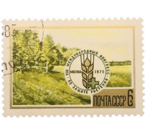 Почтовая марка 6 копеек 1975 года «VIII Международный конгресс по защите растений в Москве — Сельский пейзаж» — Фото №1