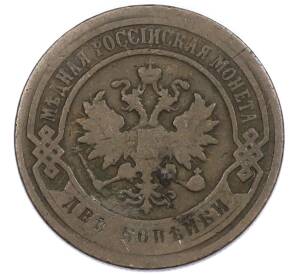 2 копейки 1897 года СПБ — Фото №2
