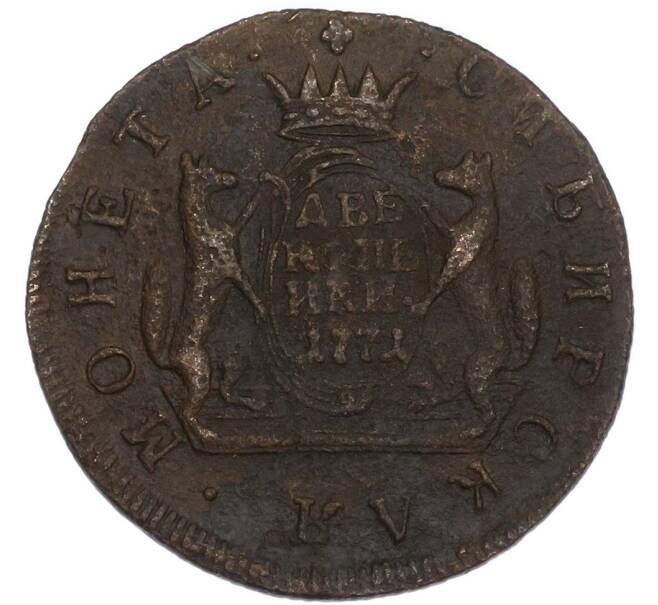 Монета 2 копейки 1771 года КМ «Сибирская монета» (Артикул: K7-4976) — Фото №1