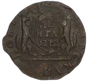 Денга 1772 года КМ «Сибирская монета» — Фото №1