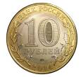 10 рублей 2014 года СПМД Древние города России — Нерехта (Артикул M1-0210)
