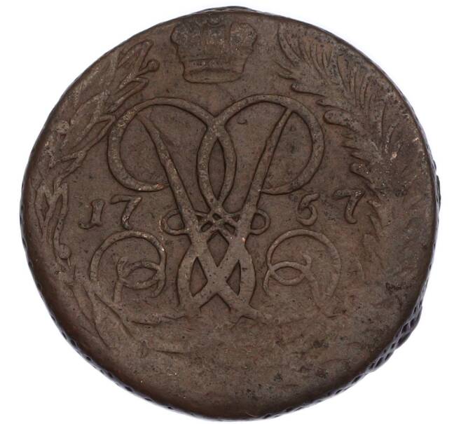 Монета 2 копейки 1757 года (Артикул: K7-5039) — Фото №1