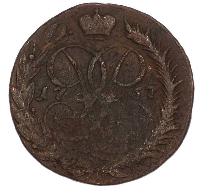 Монета 2 копейки 1757 года (Артикул: K7-5045) — Фото №1
