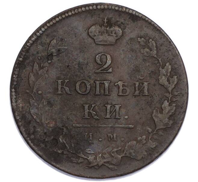 Монета 2 копейки 1812 года ИМ ПС (Артикул: K7-5052) — Фото №2