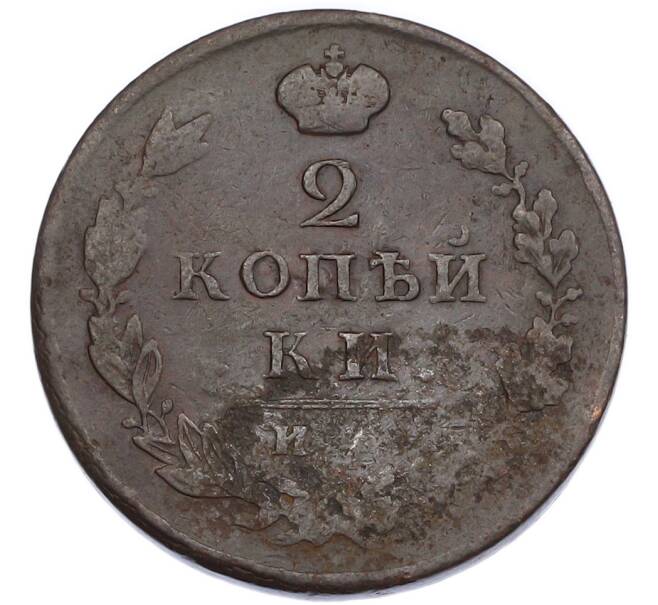 Монета 2 копейки 1813 года ИМ ПС (Артикул: K7-5060) — Фото №2