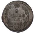 Монета 2 копейки 1823 года ЕМ ФГ (Артикул: K7-5065) — Фото №2