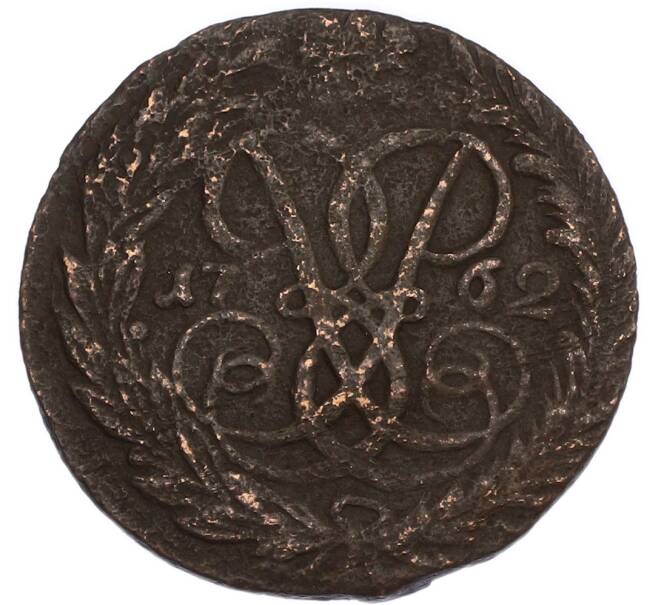 Монета 2 копейки 1762 года (Артикул: K7-5072) — Фото №1