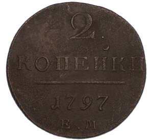 2 копейки 1797 года ЕМ — Фото №1