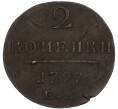 Монета 2 копейки 1797 года ЕМ (Артикул: K7-5074) — Фото №1