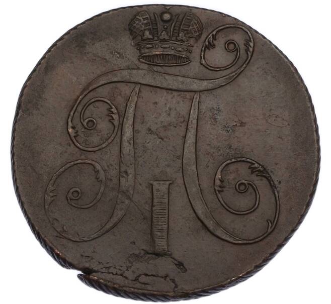 Монета 2 копейки 1797 года ЕМ (Артикул: K7-5074) — Фото №2