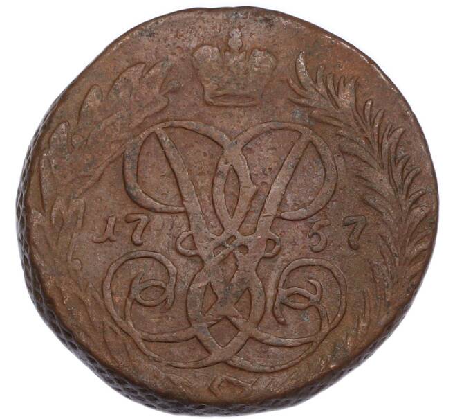 Монета 2 копейки 1757 года (Артикул: K7-5077) — Фото №1